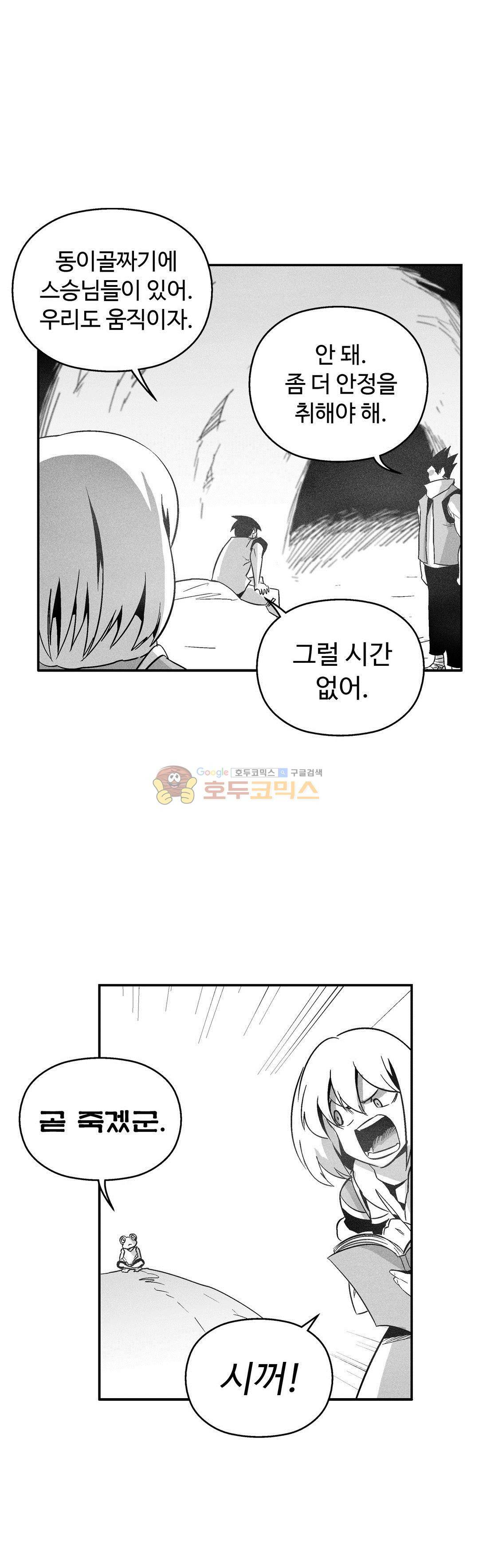 백서사시 156화 4