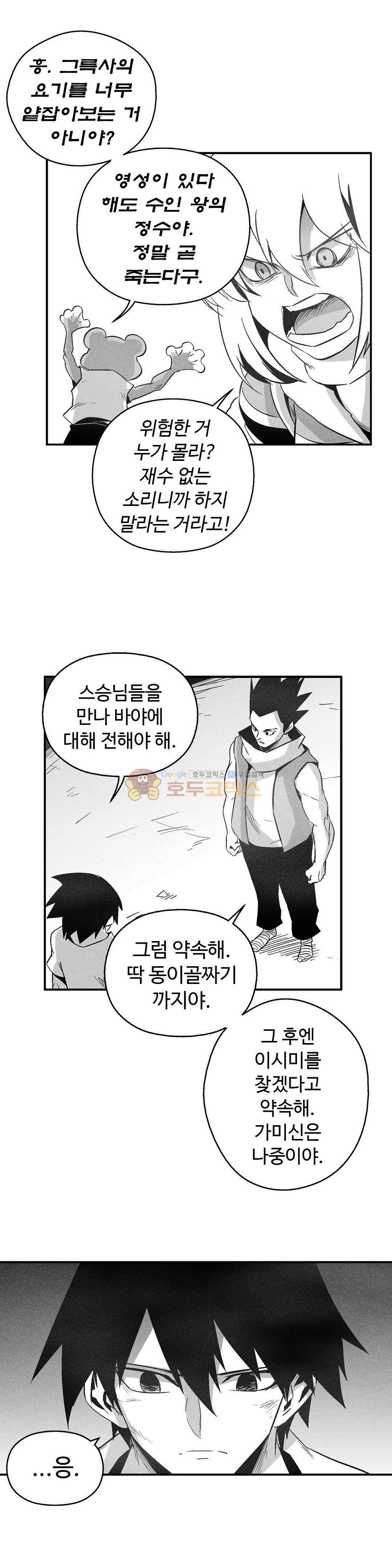 백서사시 156화 5