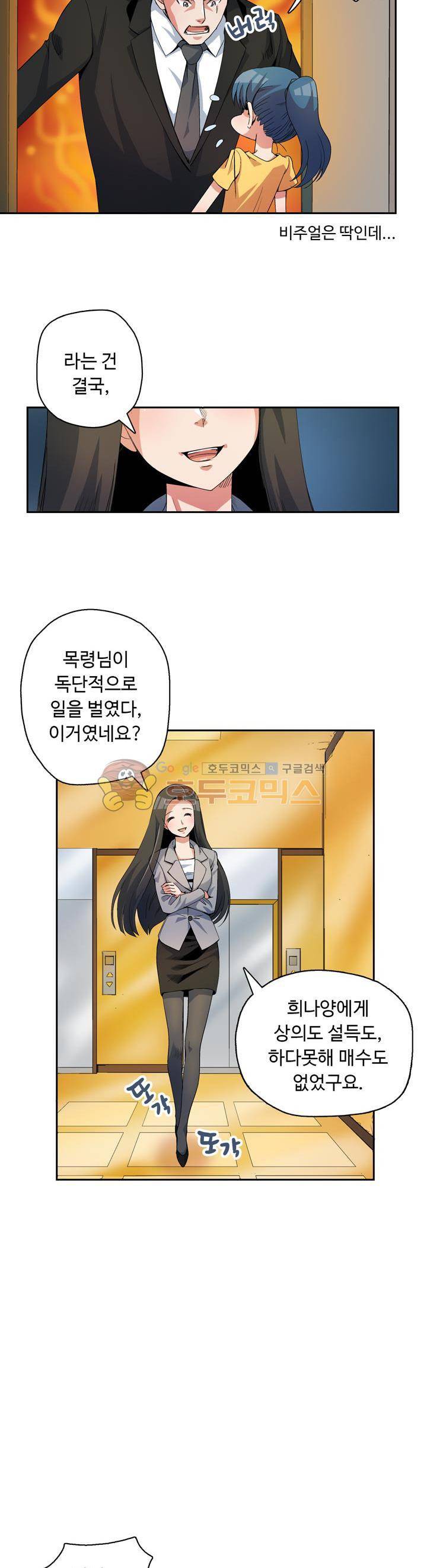 용을 키우는 10가지 방법 4화 2