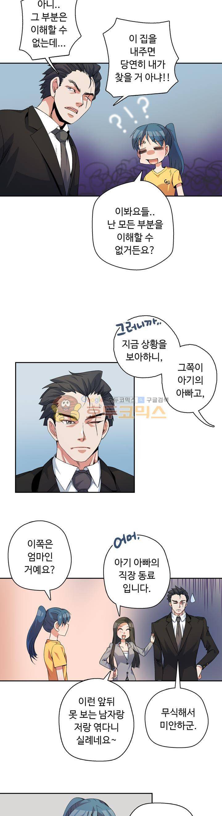 용을 키우는 10가지 방법 4화 3
