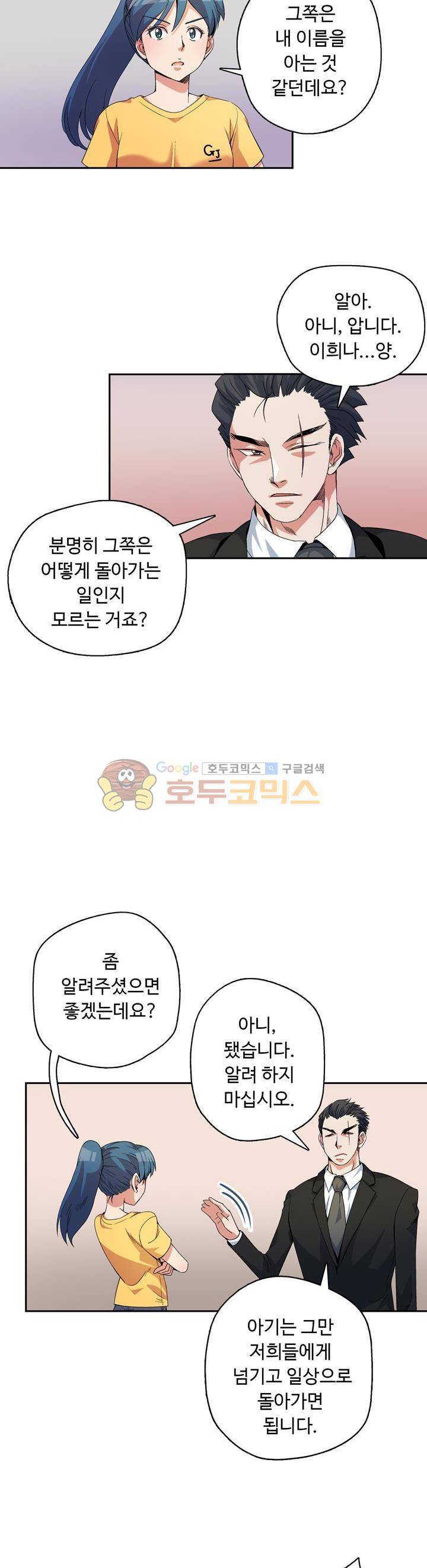 용을 키우는 10가지 방법 4화 4