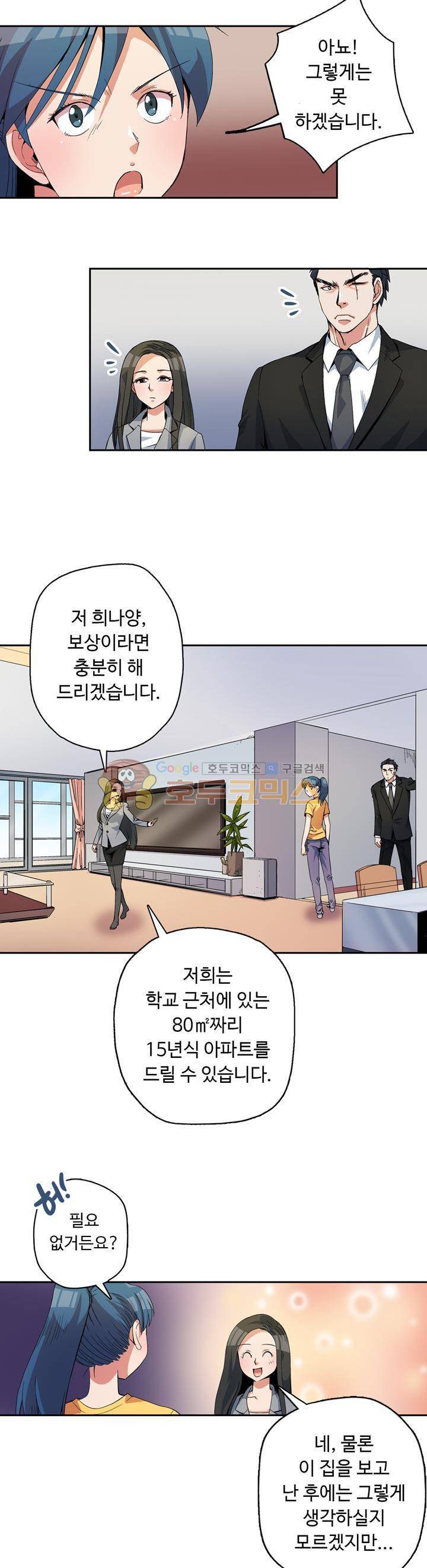 용을 키우는 10가지 방법 4화 5