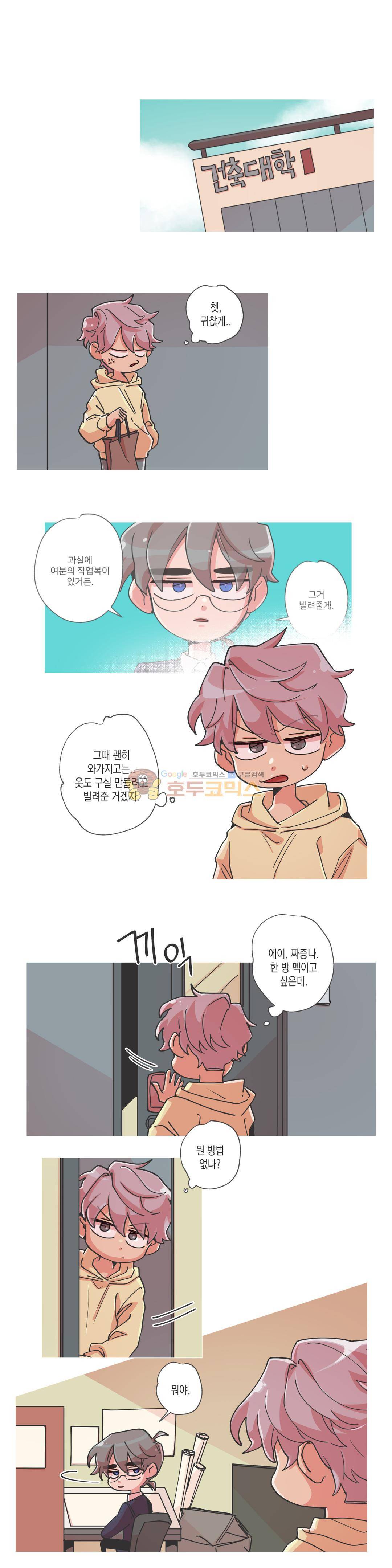 영주의 만행 41화 - 신경전 1