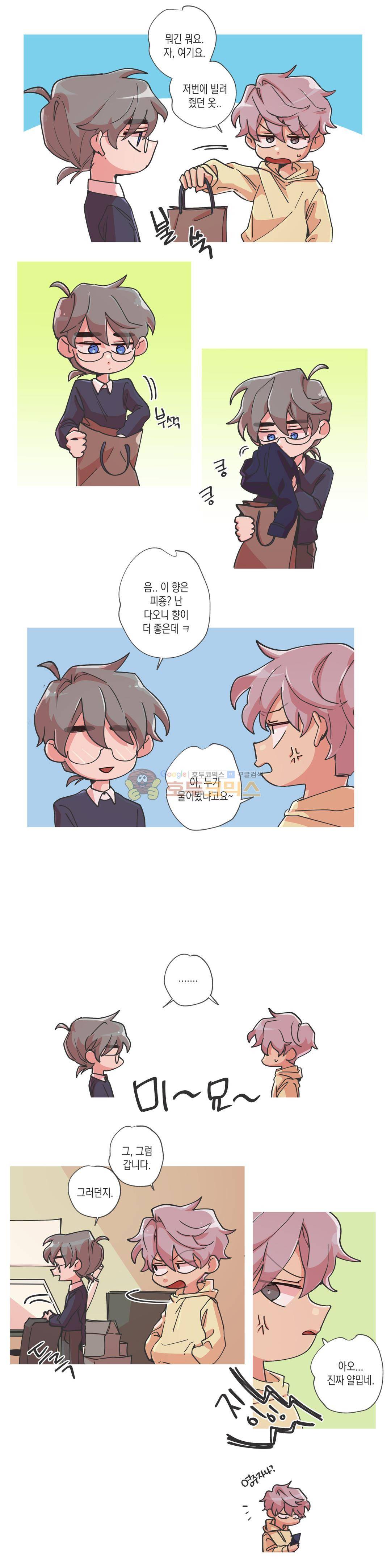 영주의 만행 41화 - 신경전 2