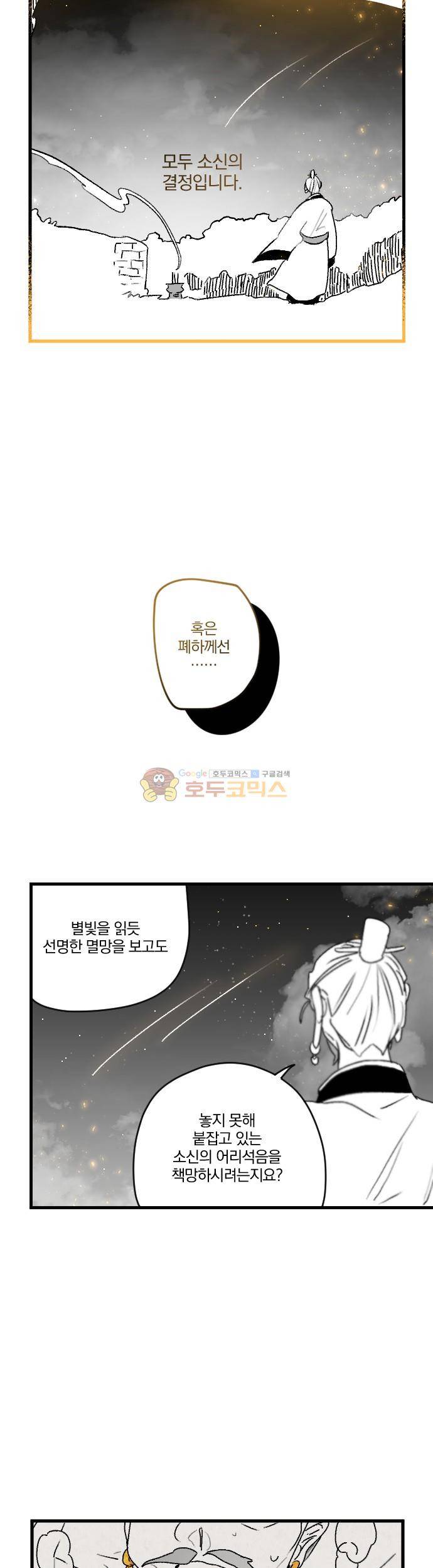 태양의 시 2부 25화 - 점화 (1) 3