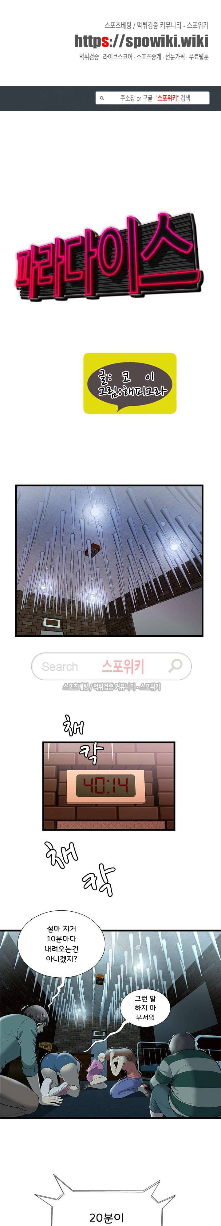 파라다이스 3화 1