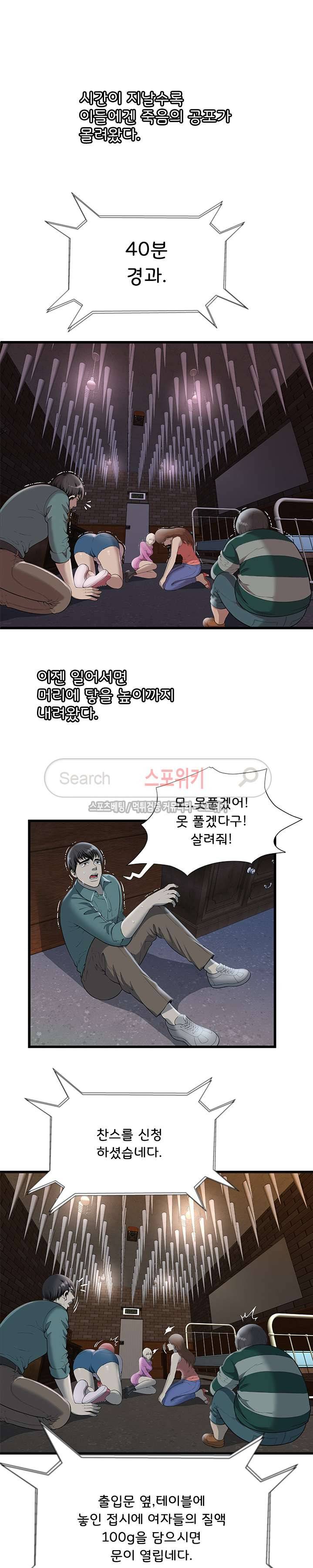 파라다이스 3화 3