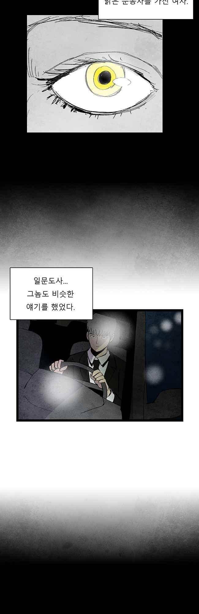 그림자 수사 41화 2
