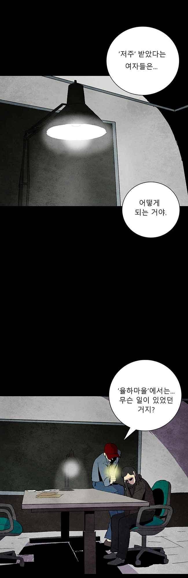 그림자 수사 41화 3