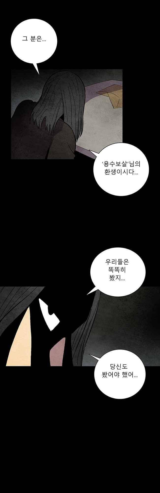 그림자 수사 41화 5