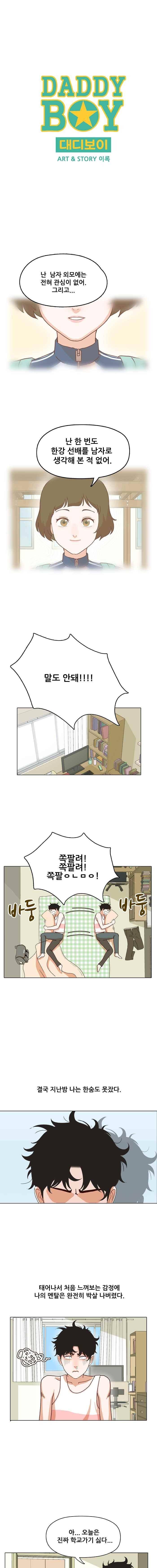 대디보이 26화 1