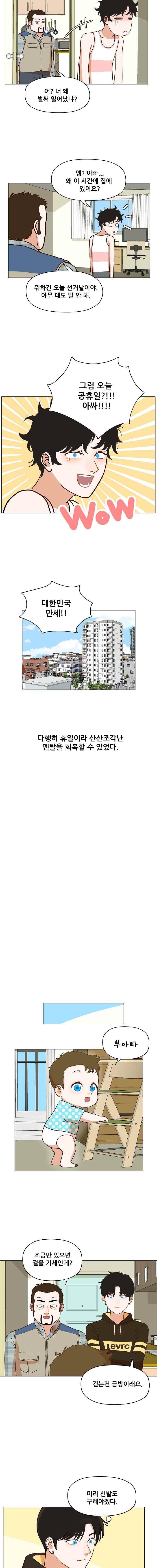 대디보이 26화 2