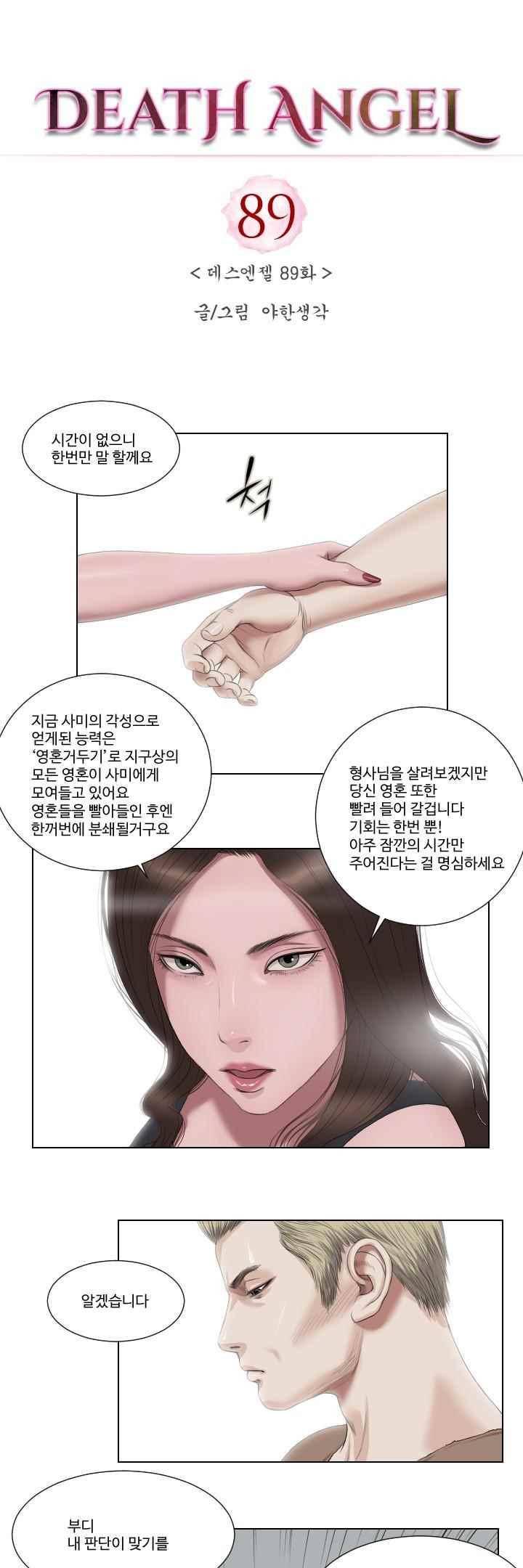 데스엔젤 46화 (시즌3) 1