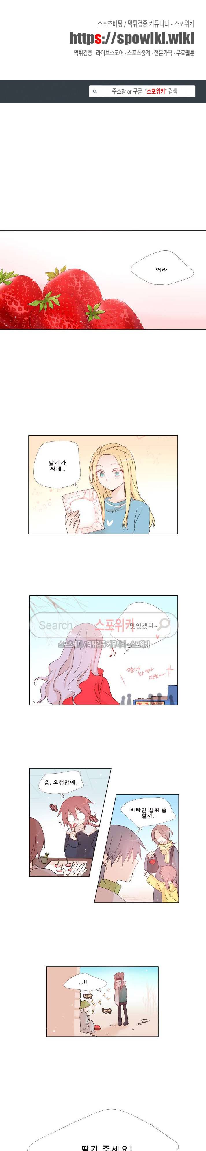보글보글챱챱 61화 1