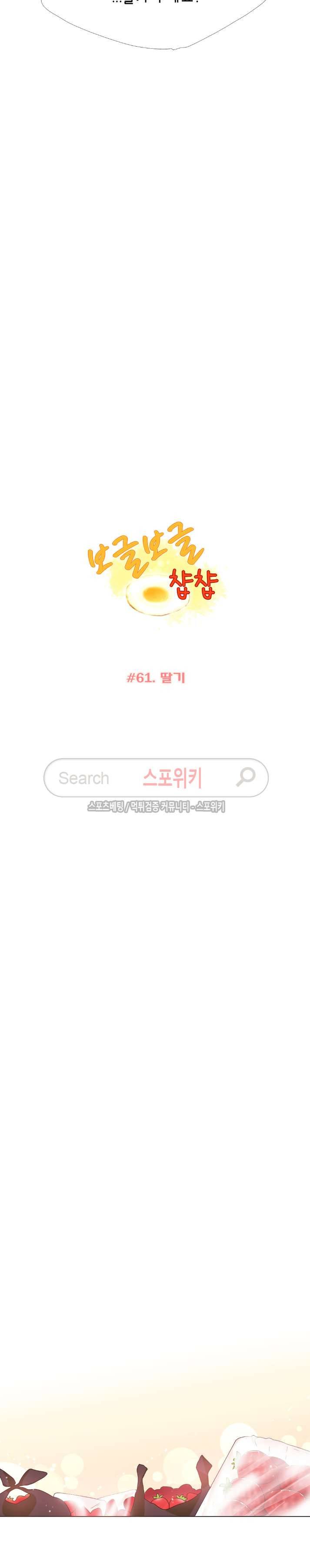 보글보글챱챱 61화 2