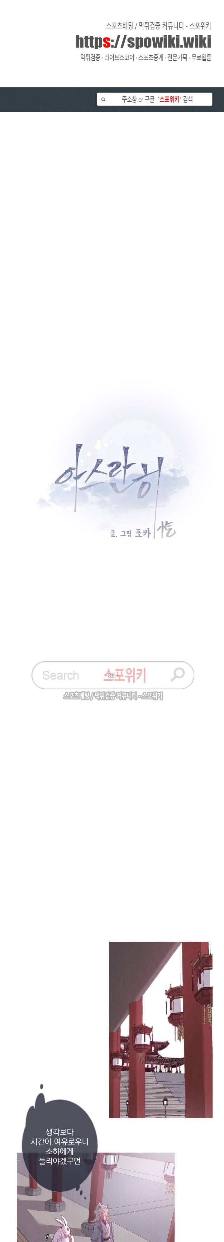 아스란히 8화 1