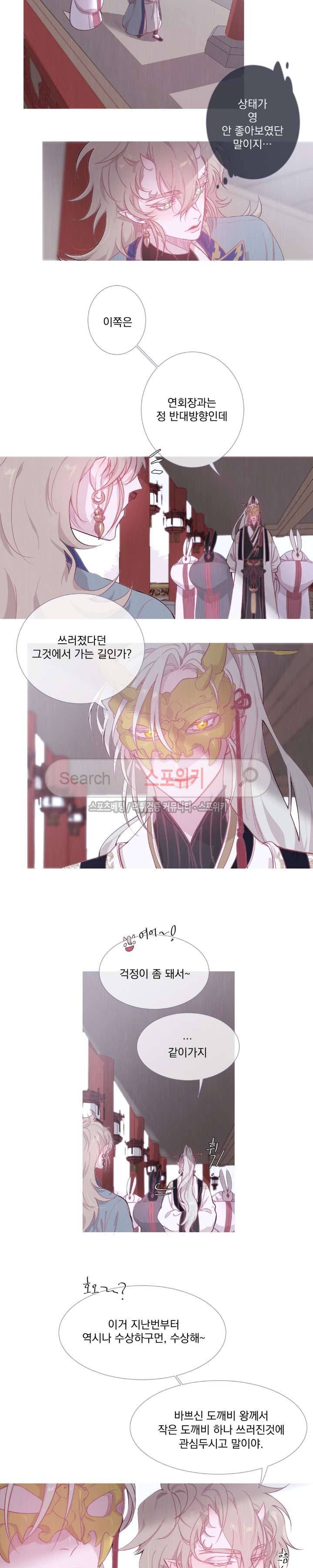 아스란히 8화 2