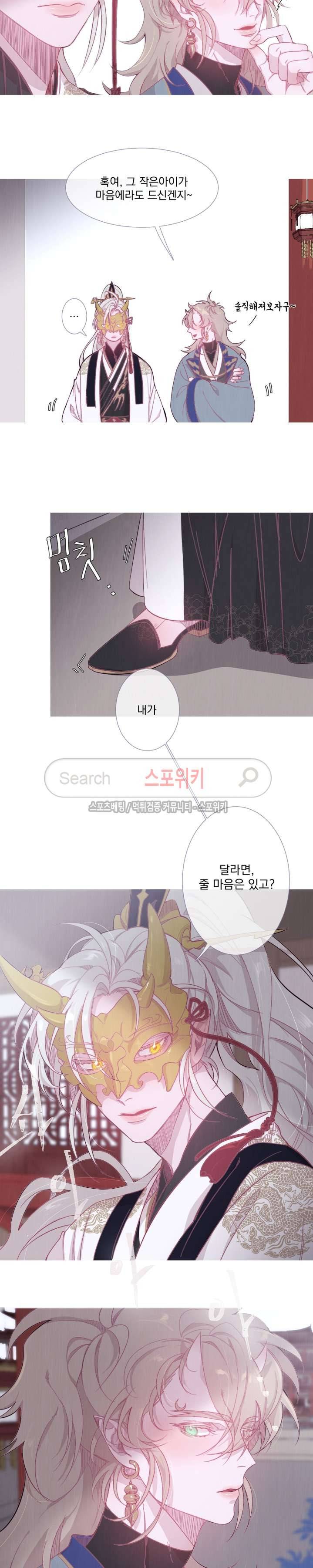아스란히 8화 3