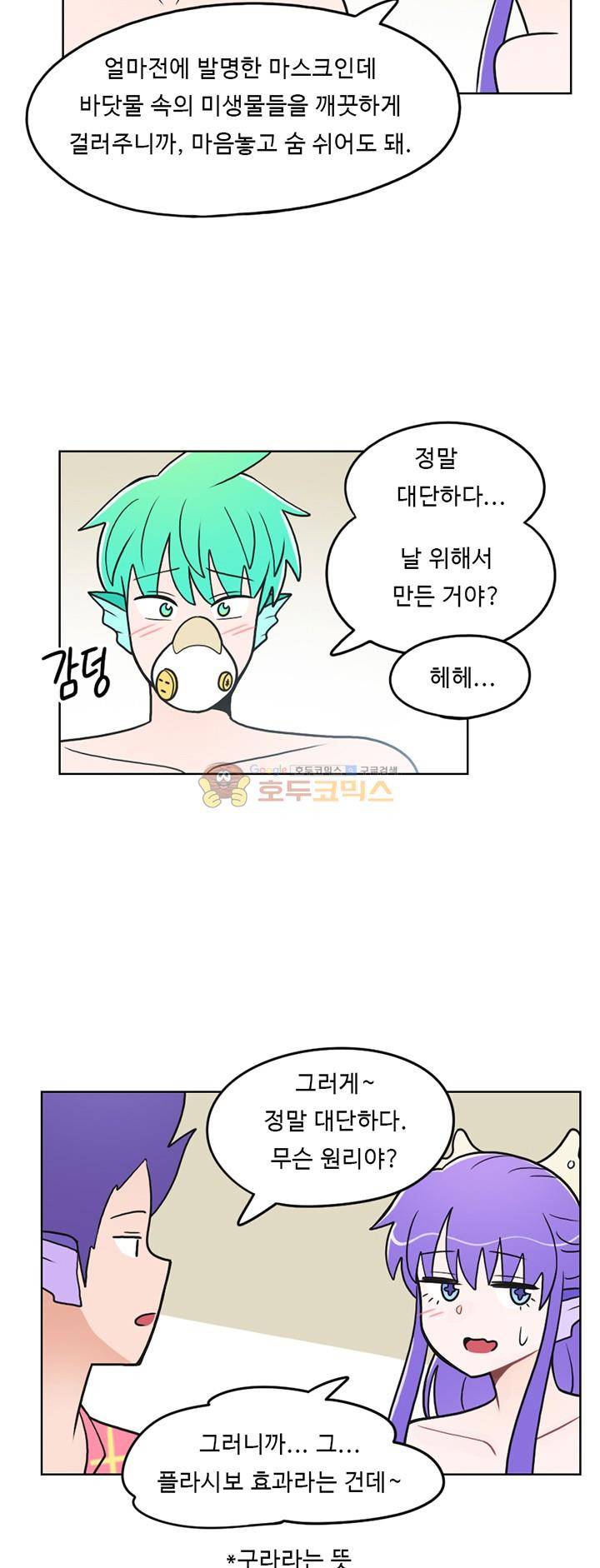 인간 선생님 47화 - 학교로 가즈아 4