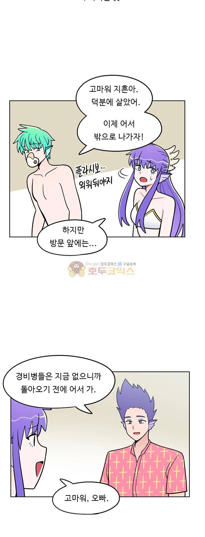 인간 선생님 47화 - 학교로 가즈아 5