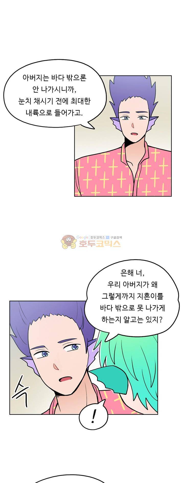 인간 선생님 47화 - 학교로 가즈아 6