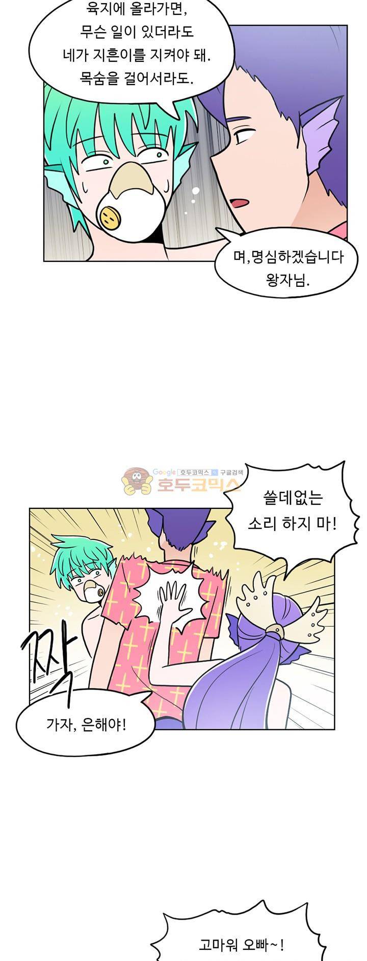 인간 선생님 47화 - 학교로 가즈아 7