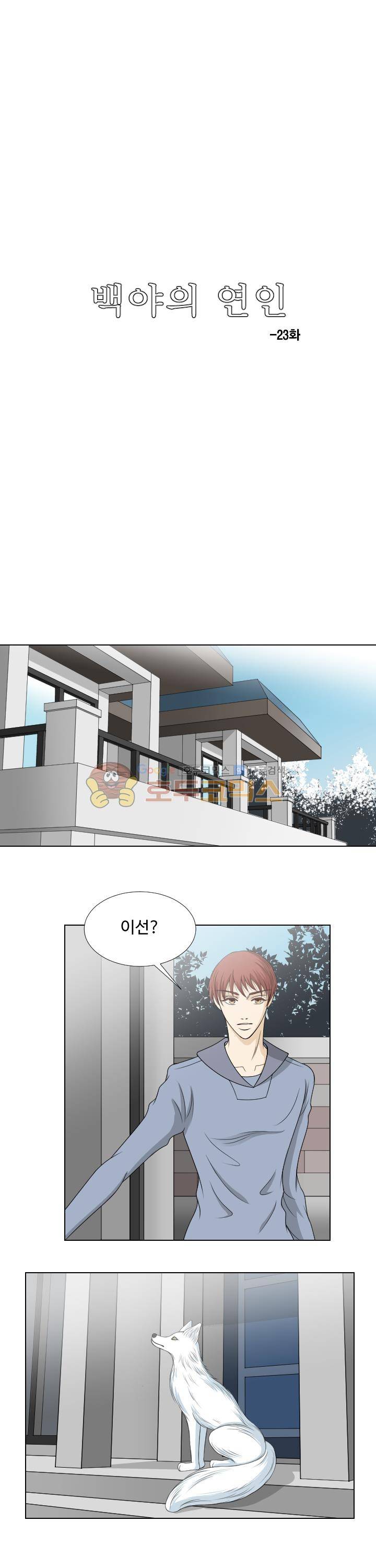 백야의 연인 23화 1