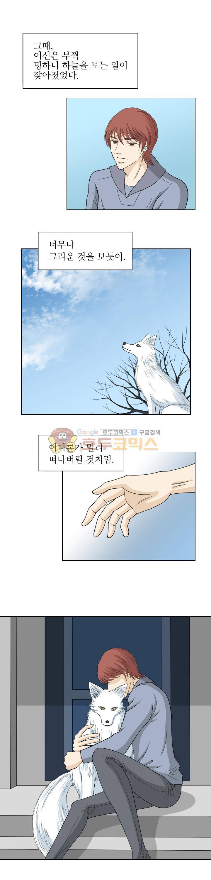 백야의 연인 23화 2