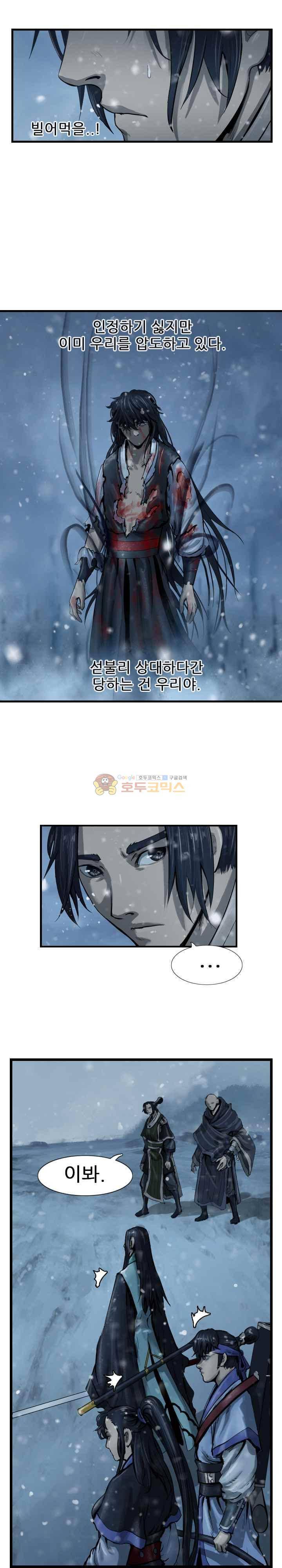 소요유 시즌2 47화 5