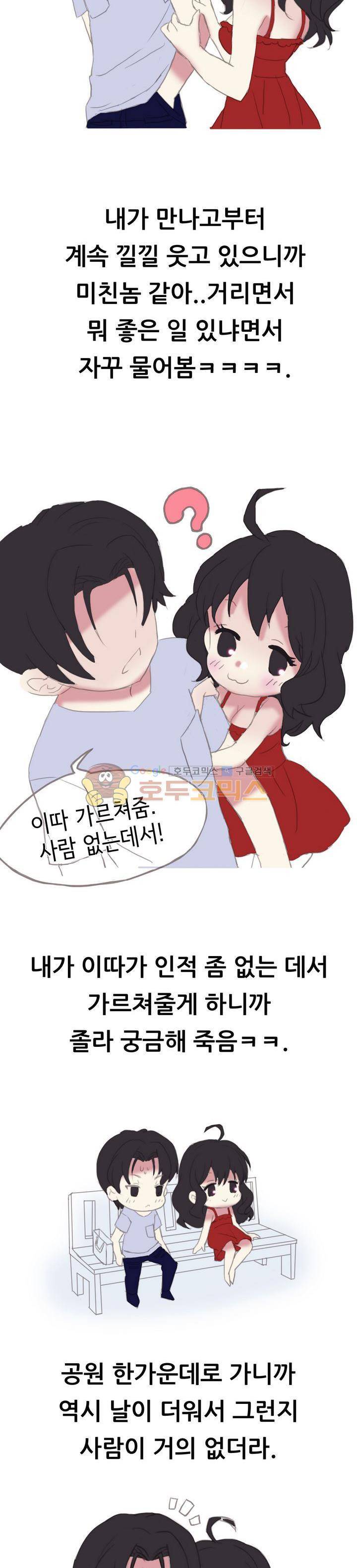 썰만화 색드립 -19금 24화 - 바이브레이터 (4) 2