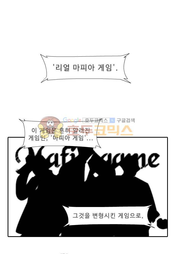 락 시저 페이퍼러 170화 - 리얼 마피아 게임 (7) 2
