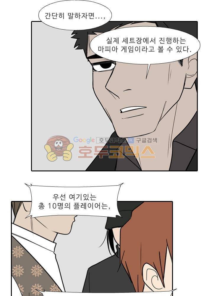 락 시저 페이퍼러 170화 - 리얼 마피아 게임 (7) 3