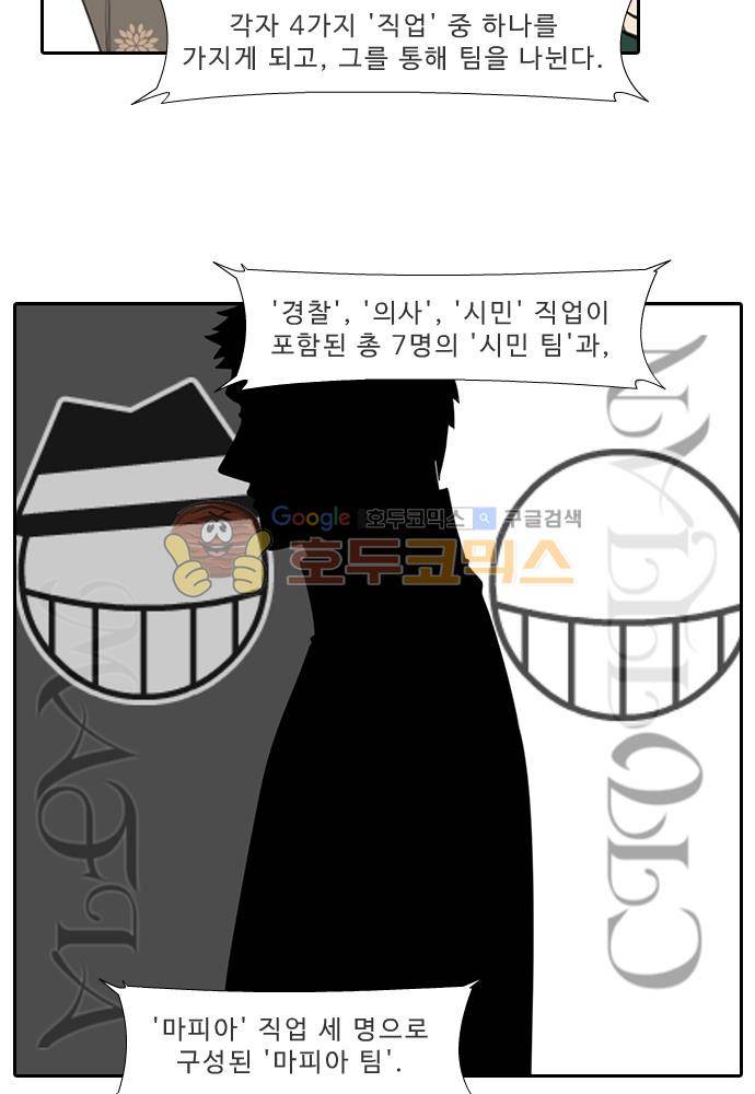락 시저 페이퍼러 170화 - 리얼 마피아 게임 (7) 4