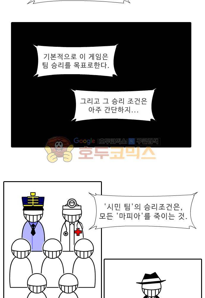 락 시저 페이퍼러 170화 - 리얼 마피아 게임 (7) 5