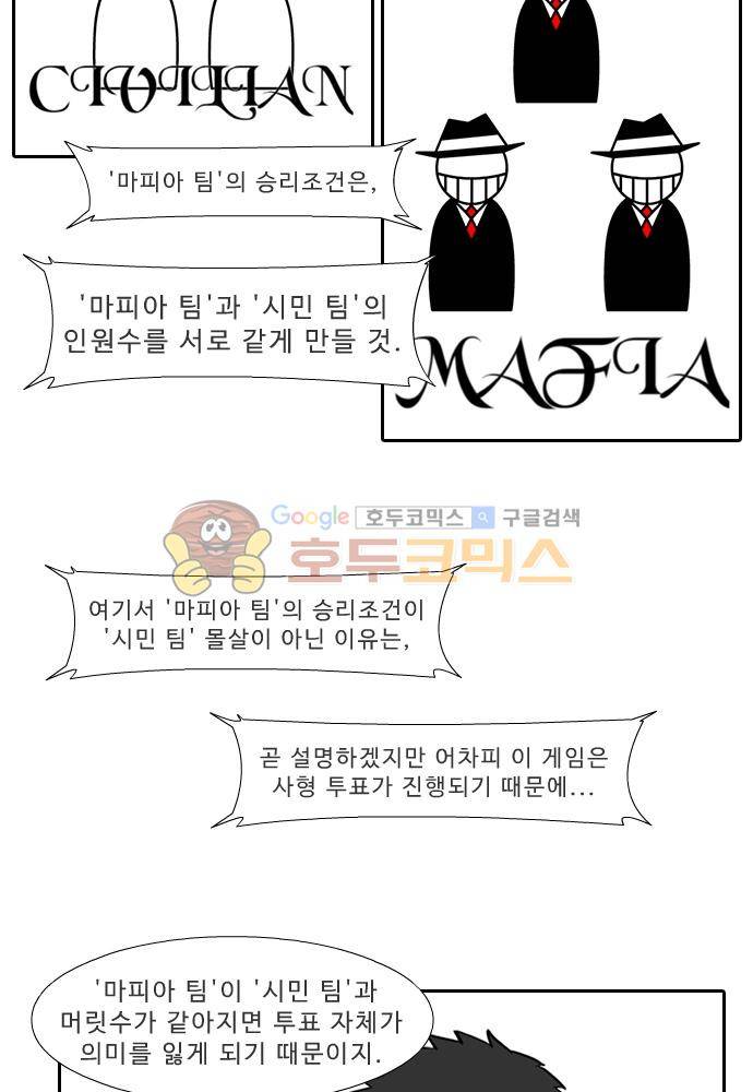 락 시저 페이퍼러 170화 - 리얼 마피아 게임 (7) 6