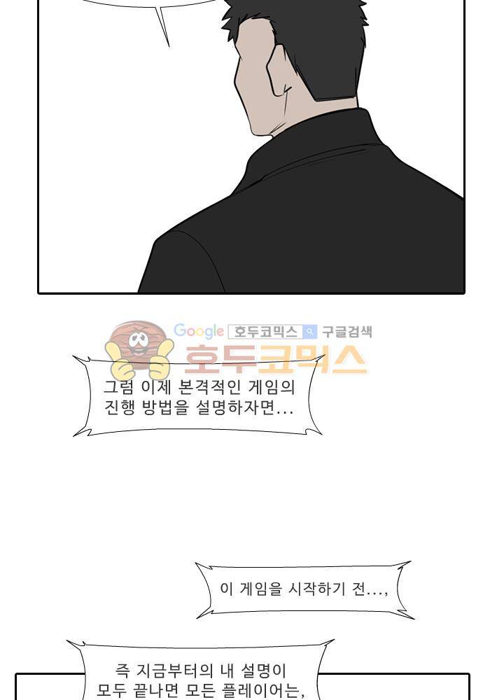 락 시저 페이퍼러 170화 - 리얼 마피아 게임 (7) 7