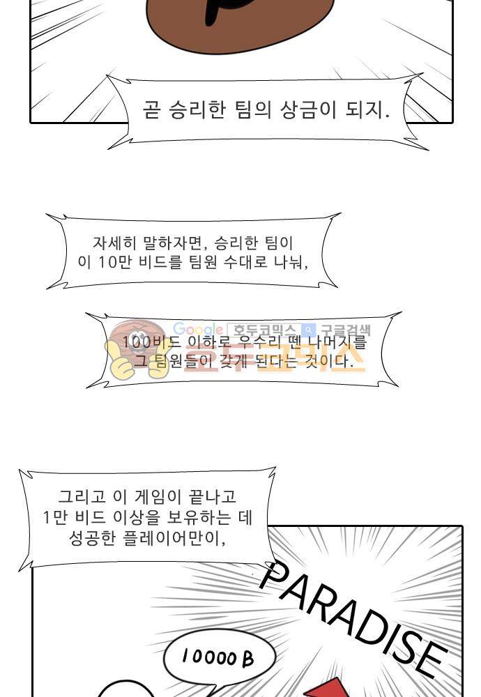 락 시저 페이퍼러 170화 - 리얼 마피아 게임 (7) 9