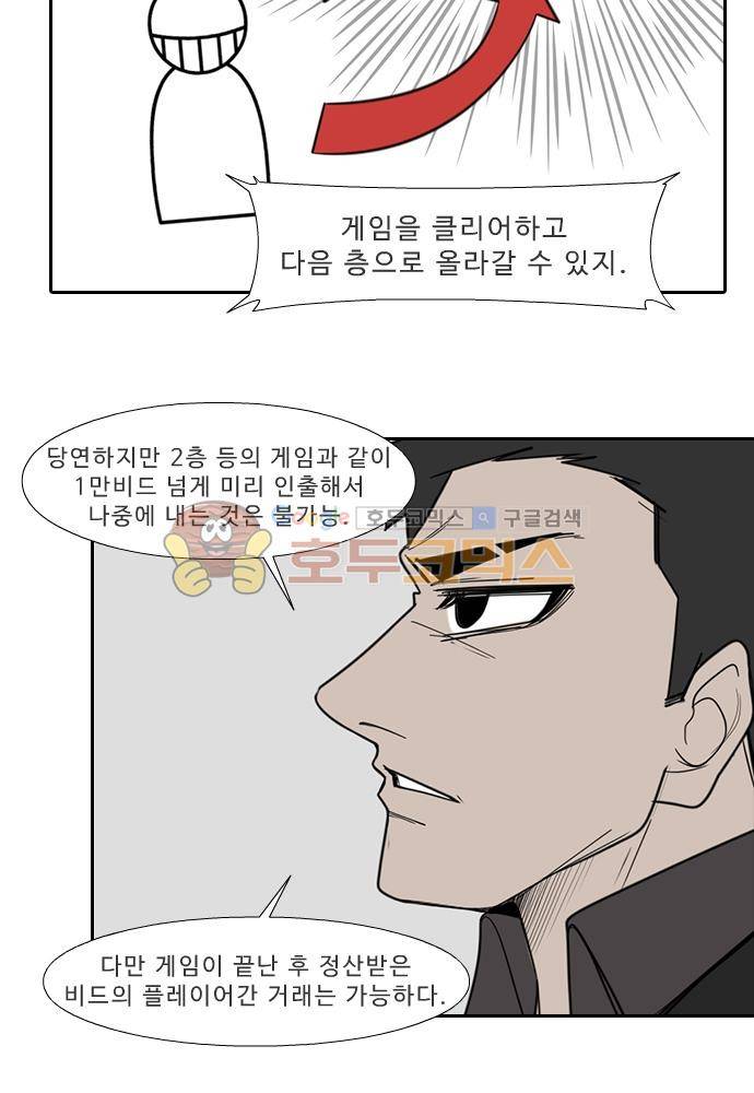 락 시저 페이퍼러 170화 - 리얼 마피아 게임 (7) 10