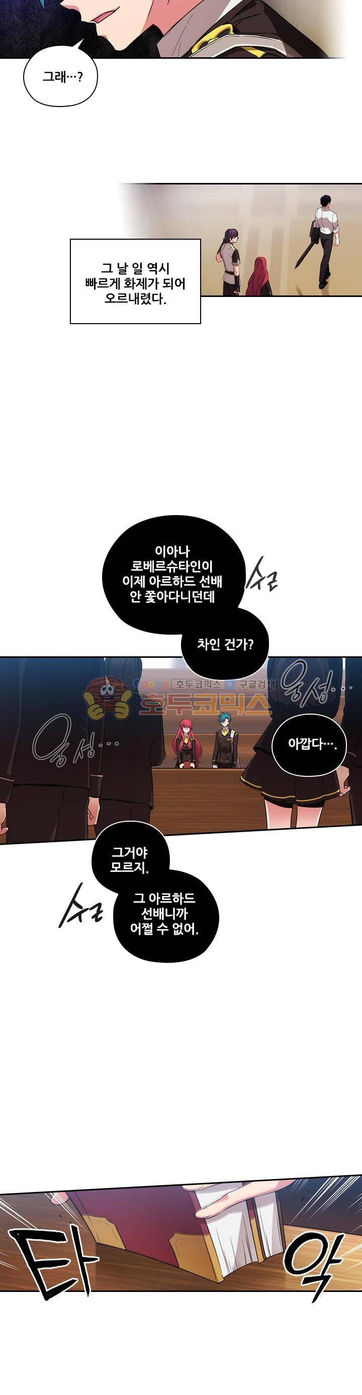 아도니스 72화 5