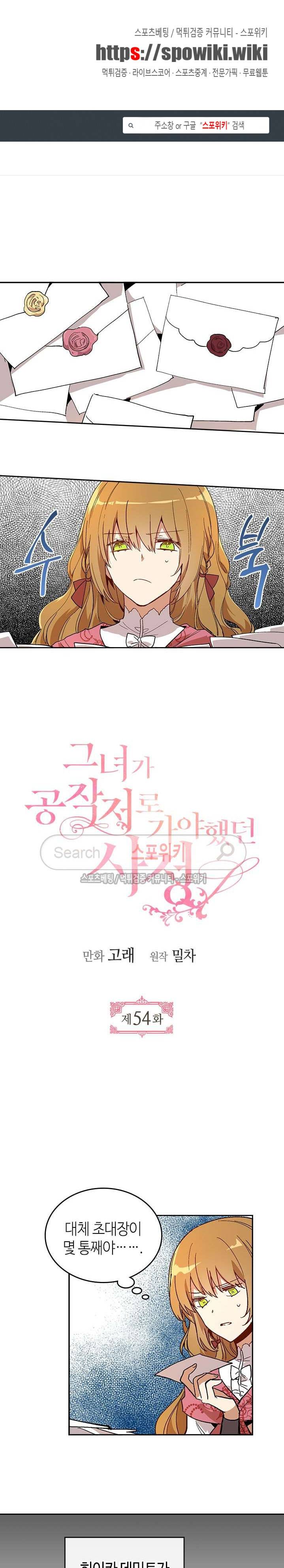 그녀가 공작저로 가야 했던 사정 54화 1