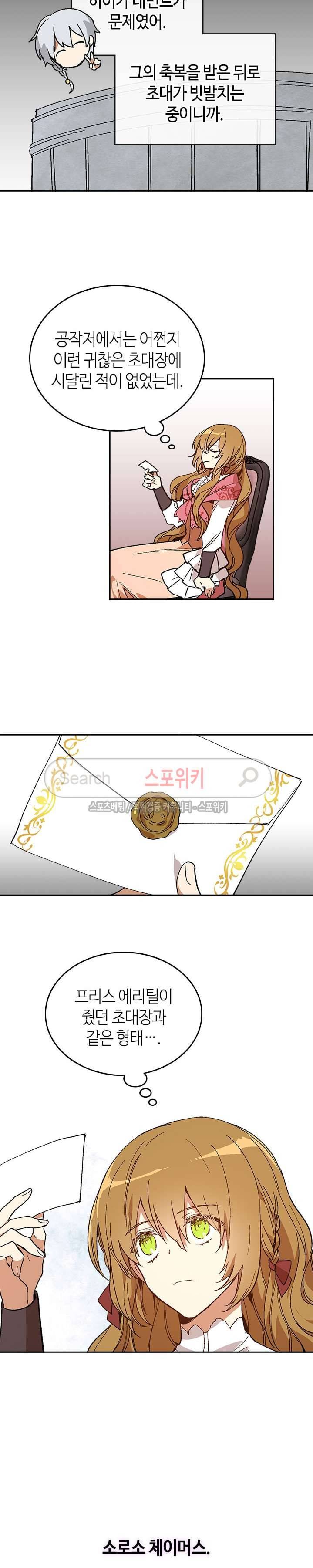 그녀가 공작저로 가야 했던 사정 54화 2