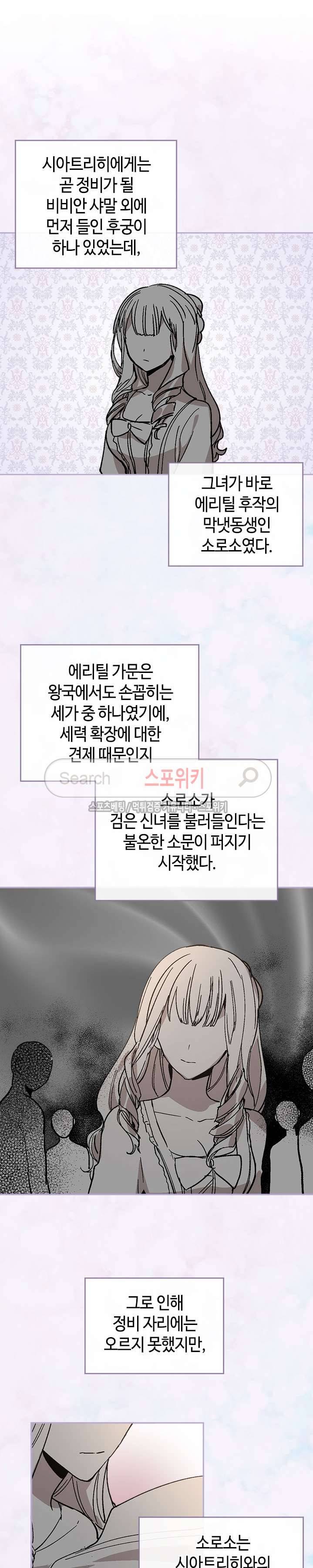 그녀가 공작저로 가야 했던 사정 54화 3