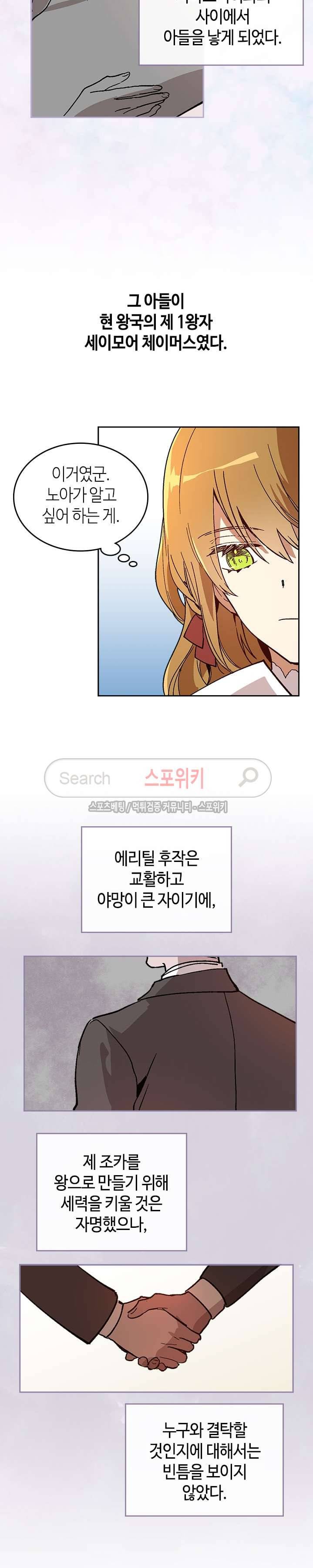 그녀가 공작저로 가야 했던 사정 54화 4