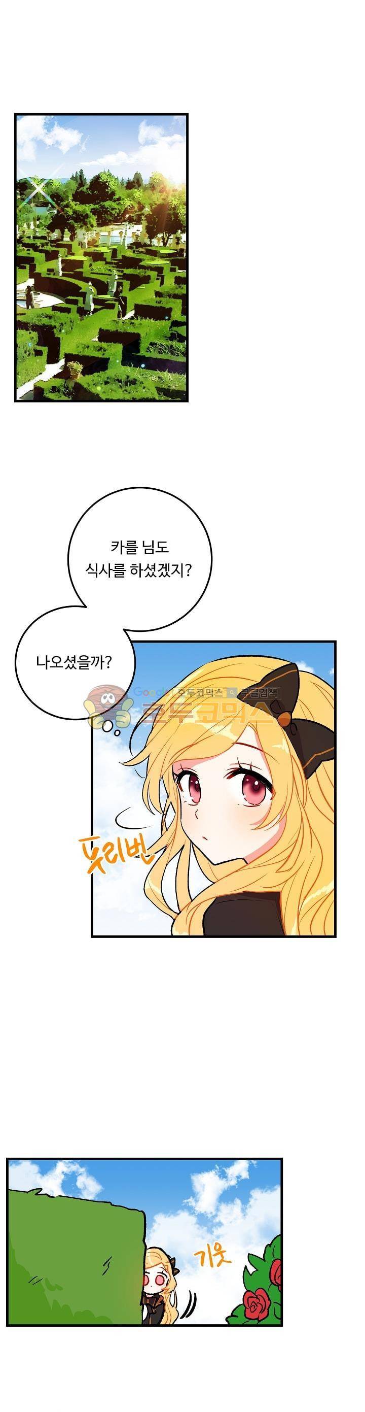 나는 이 집 아이 5화 1