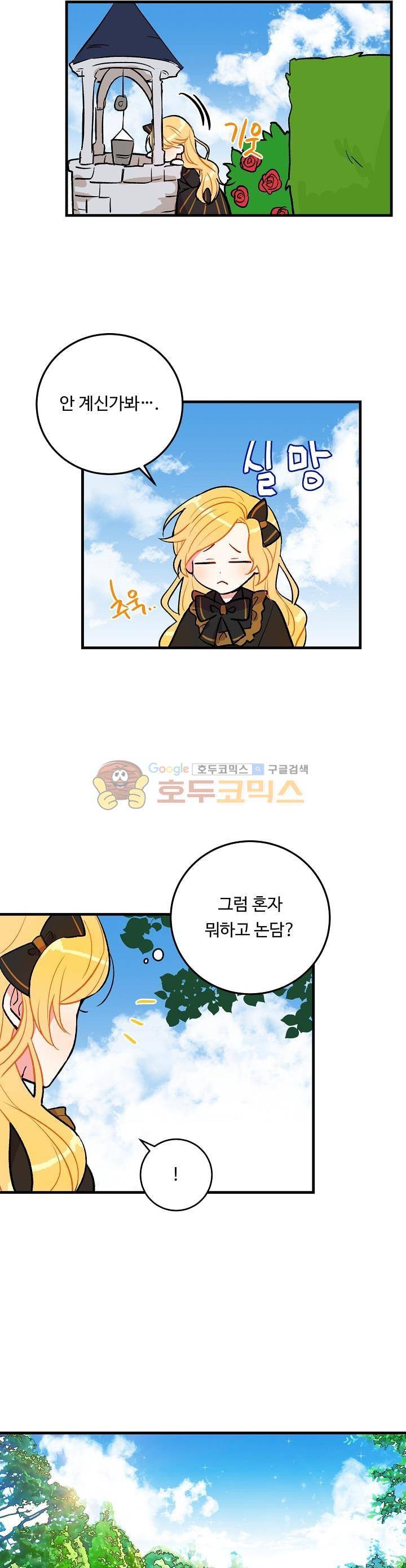 나는 이 집 아이 5화 2