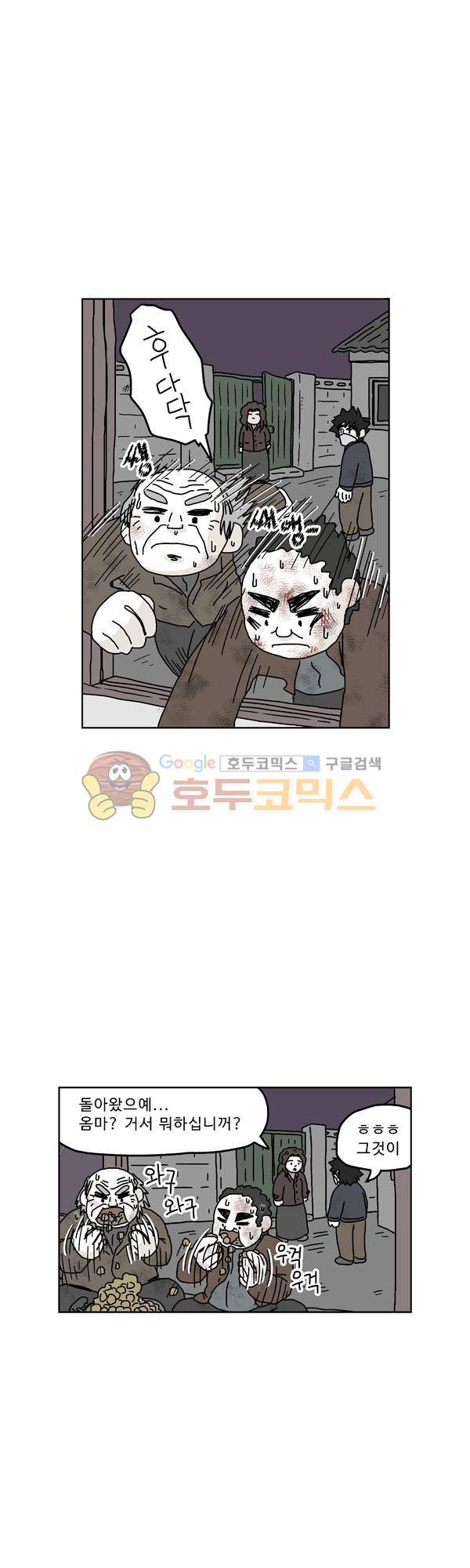 살인마VS이웃 179화 - 그리워하는 이웃 1