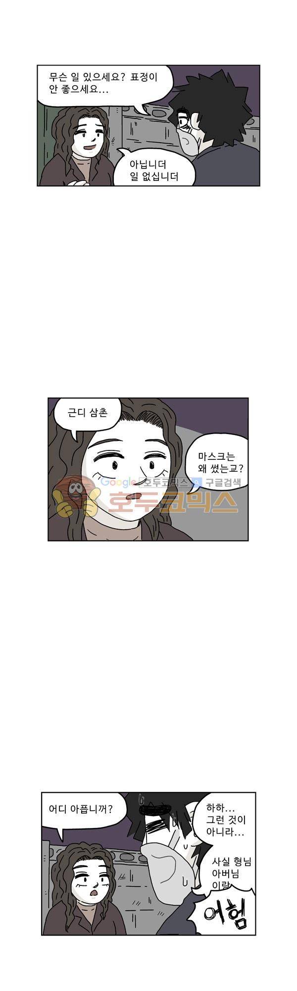 살인마VS이웃 179화 - 그리워하는 이웃 2