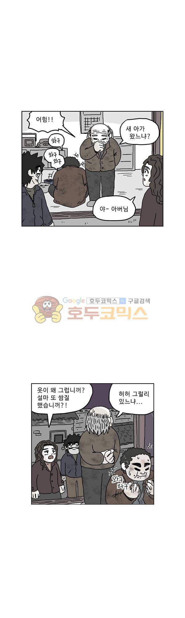 살인마VS이웃 179화 - 그리워하는 이웃 3