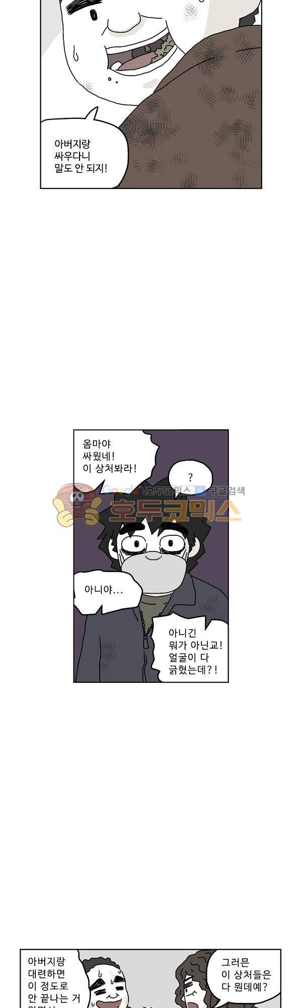 살인마VS이웃 179화 - 그리워하는 이웃 5