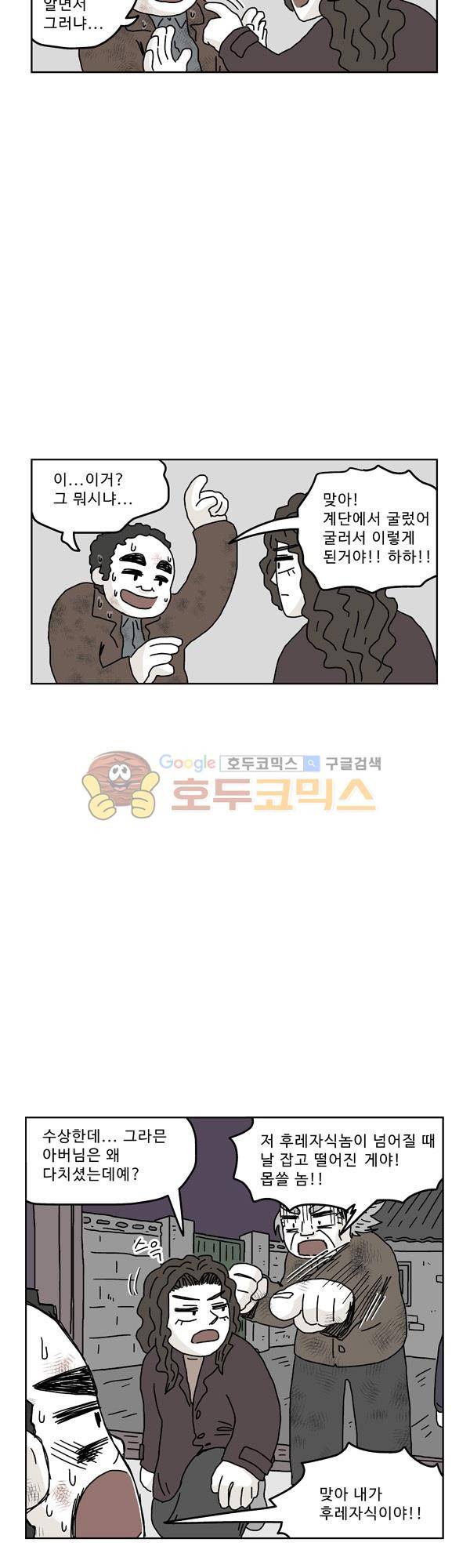 살인마VS이웃 179화 - 그리워하는 이웃 6